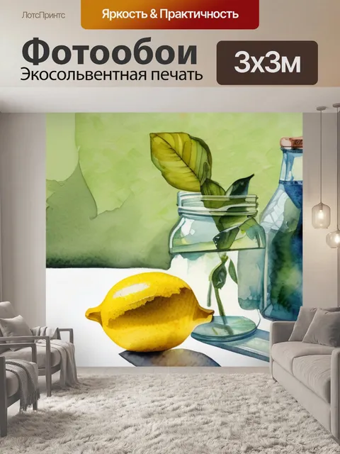 Фотообои натюрморт лимон