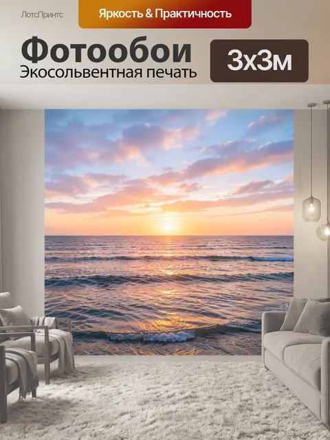 Фотообои Морской закат с облаками