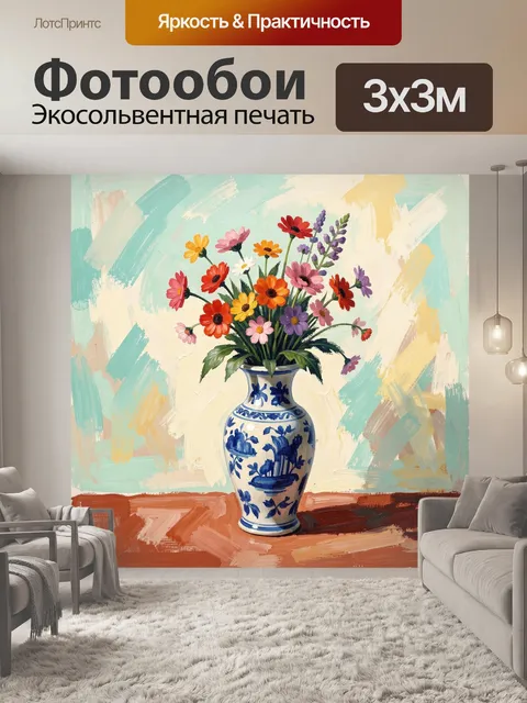 Фотообои Букет полевых цветов в вазе