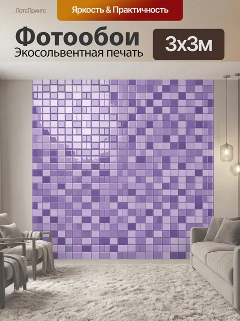 Фотообои Геометрическая мозаика фиолетовых блоков