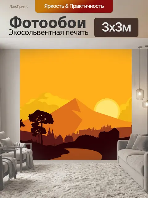 Фотообои Пейзаж