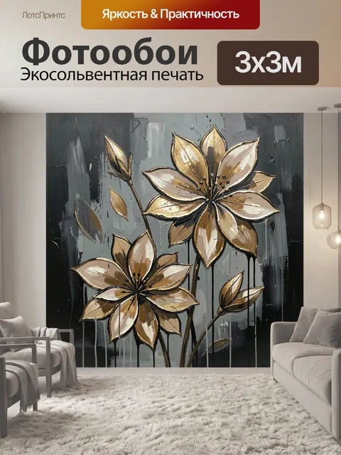 Фотообои Золотые цветы на темном фоне