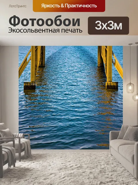Фотообои мост, колеблющийся в преломленной волне, создающий таинственные узоры на воде