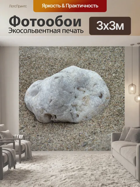 Фотообои Камень