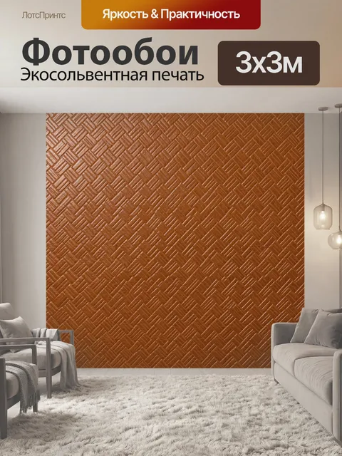 Фотообои Текстурный кирпичный узор