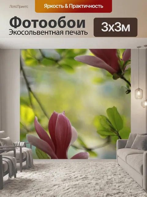 Фотообои Цветок