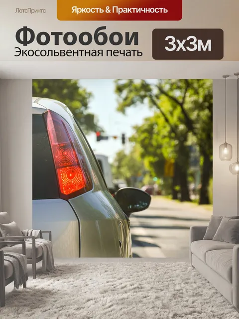 Фотообои Машина