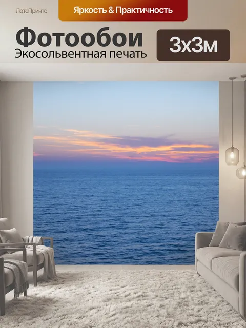 Фотообои Закат солнца