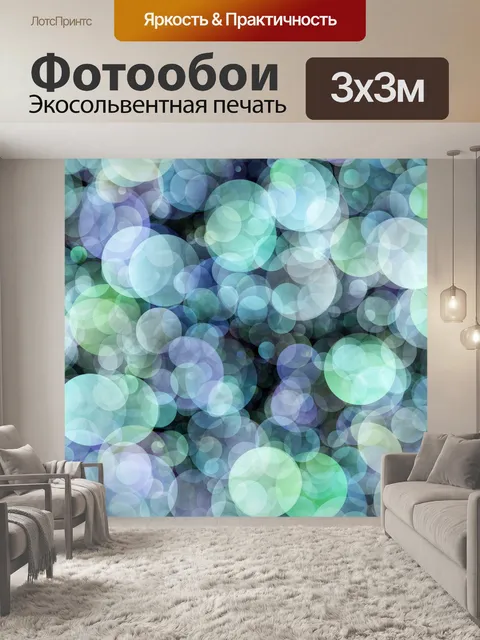 Фотообои Боке фон абстрактное искусство