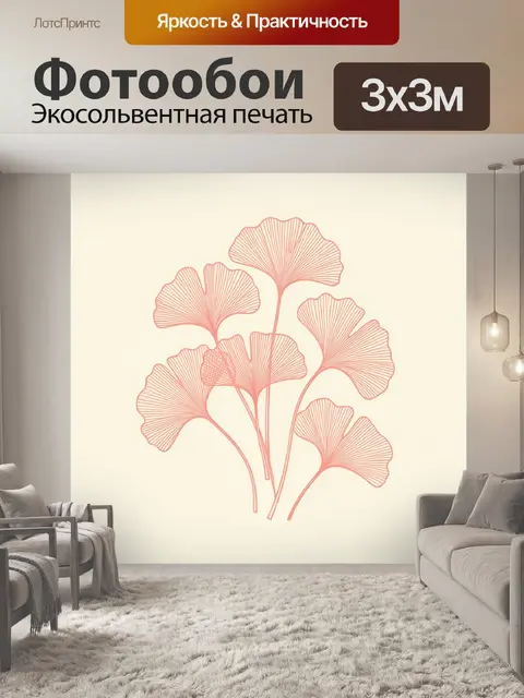 Фотообои Ветви гинкго в пастельных тонах
