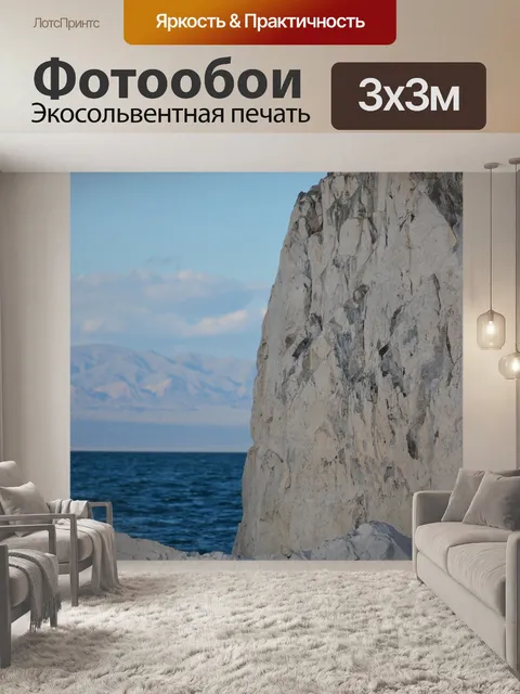 Фотообои Камень