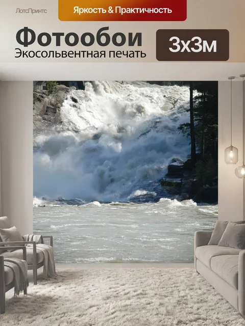 Фотообои Водопад