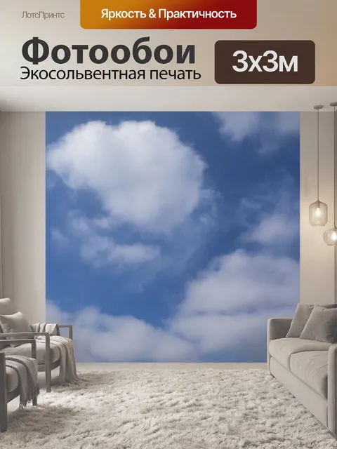 Фотообои Пухлое облачное облако