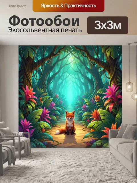 Фотообои Лиса в тропических джунглях