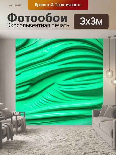 Фотообои мятный цвет: абстракция с мятными волнами и изгибами, создающими мягкий ритм и тишину в операторском стиле