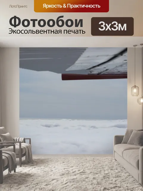 Фотообои Облака