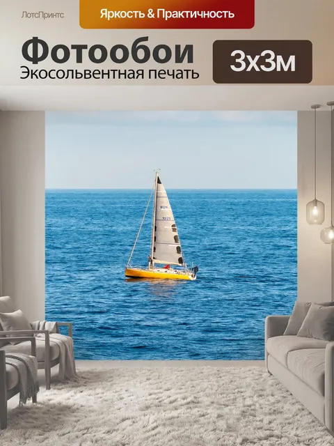 Фотообои Яхта