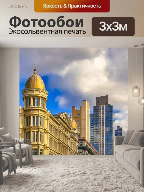 Фотообои Нью йорк
