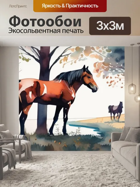 Фотообои лошадь у дерева