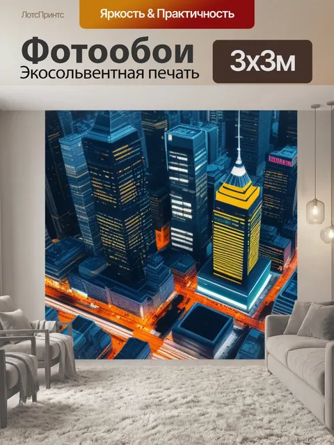Фотообои с городом минимал