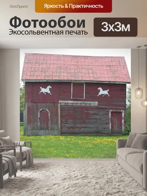 Фотообои красный амбар