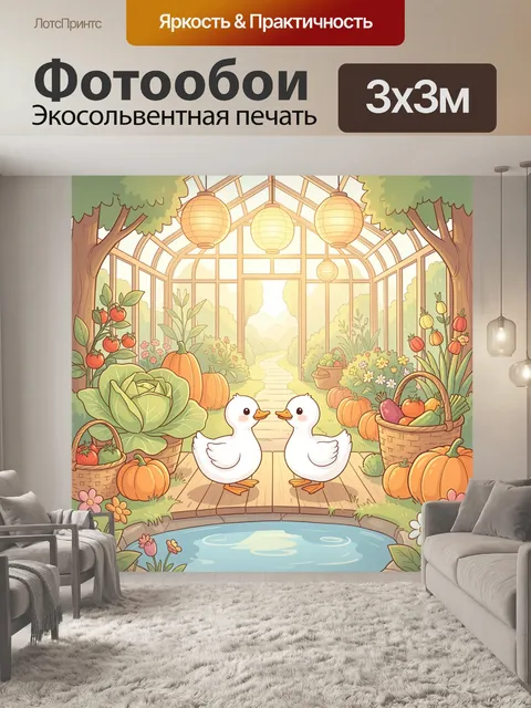 300 × 300 см · Экосольвентная печать