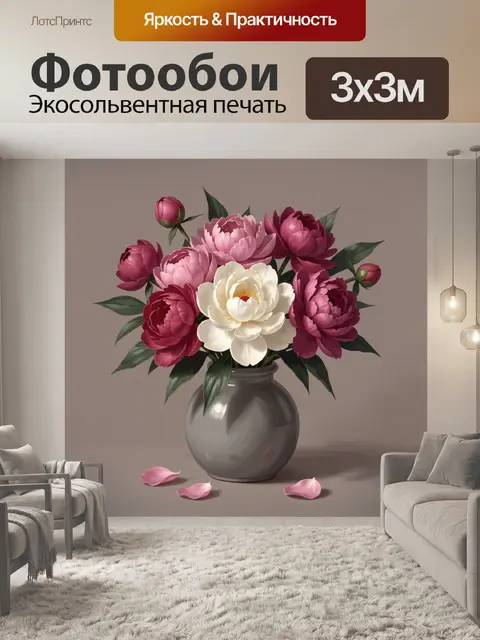 300 × 300 см · Экосольвентная печать