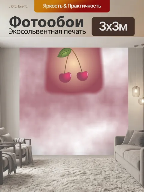 Фотообои Вишневый карты