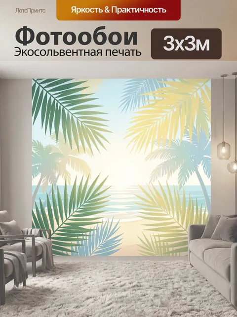 Фотообои Листья пальмы на светлом фоне