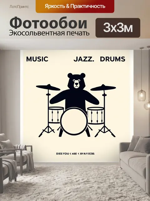 Фотообои изобразите в стиле минимализма с медведем, играющим на барабанах