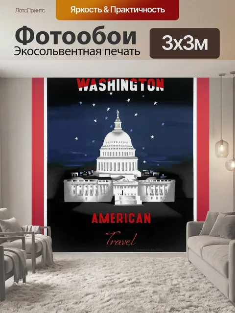 Фотообои Винтажная Америка Путешествие Плакат