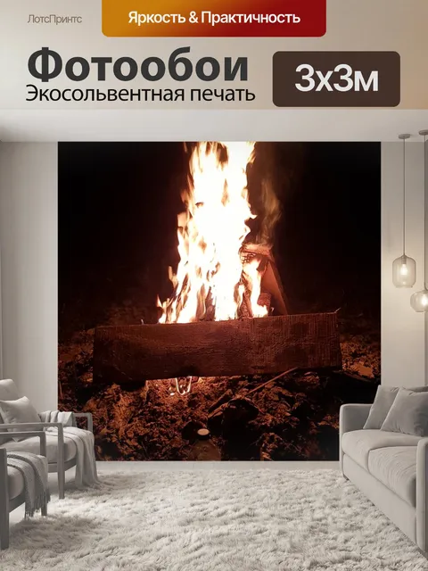 Фотообои Пожар