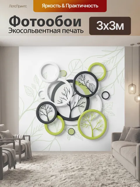 Фотообои Абстрактные круги с деревьями