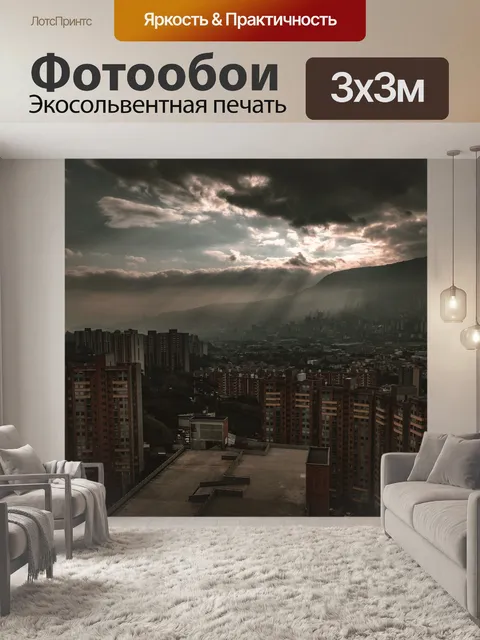 Фотообои Город