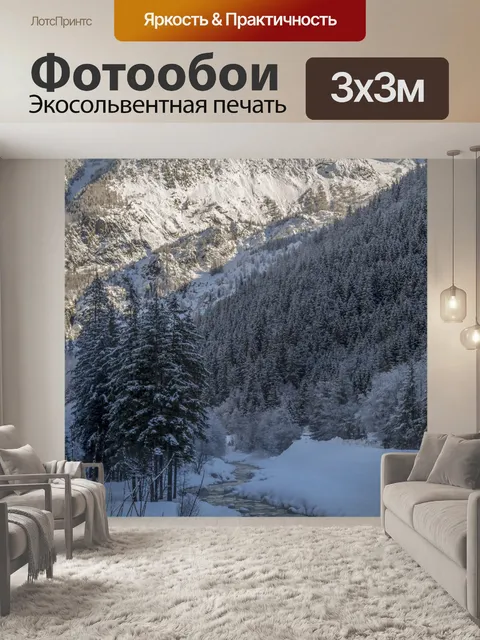 Фотообои Красивый зимний пейзаж