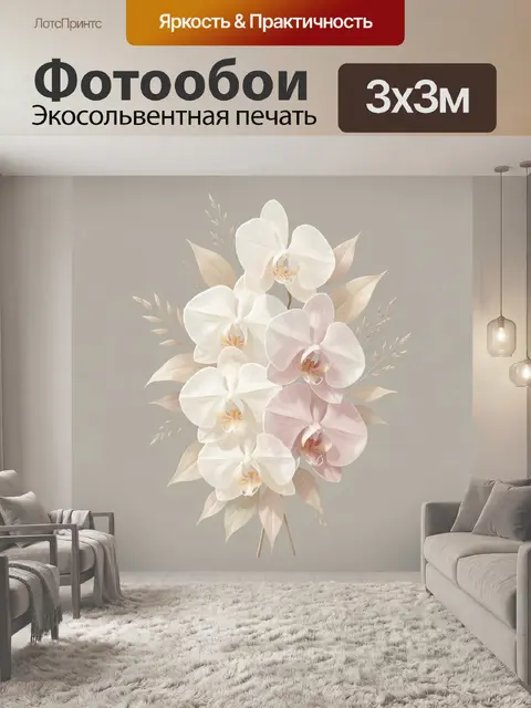 Фотообои Нежные орхидеи в пастельных тонах