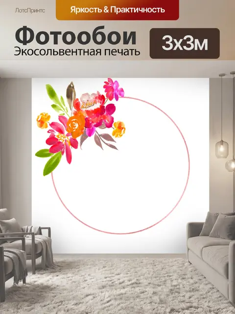 Фотообои Акварельные цветы