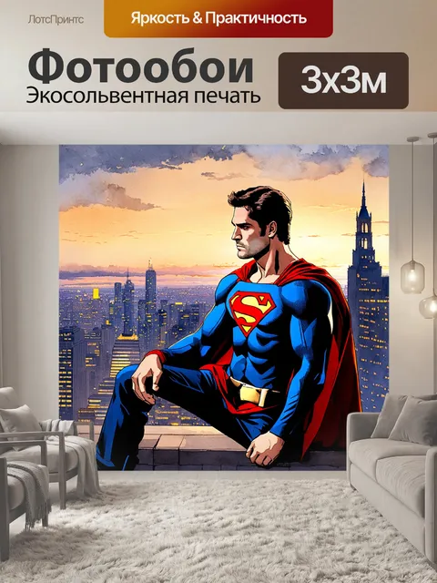 Фотообои уютный вечерний пейзаж с генри кавиллом в роли супермена