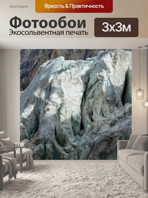 Фотообои Ледник Боссона