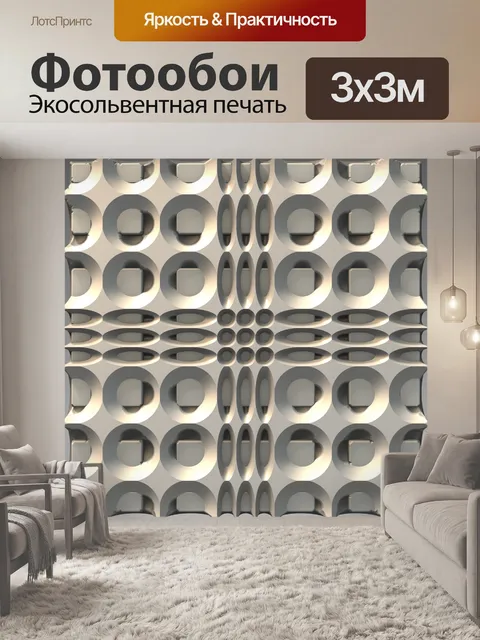 Фотообои серый узор