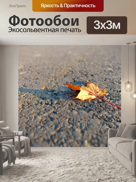 Фотообои Лист