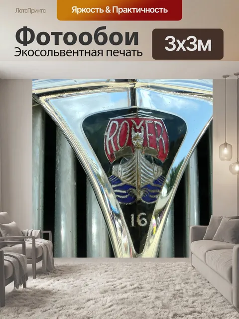 Фотообои Урожай автомобилей Знак