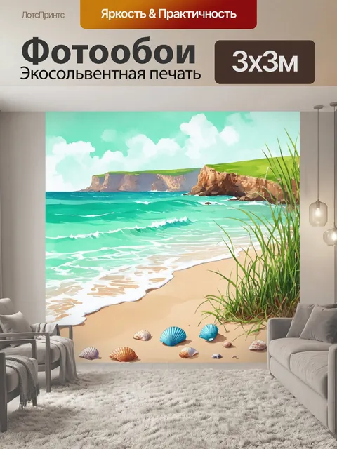 Фотообои мятный цвет, изображающие спокойный морской пейзаж с волнами, нежно накатывающими на песчаный берег