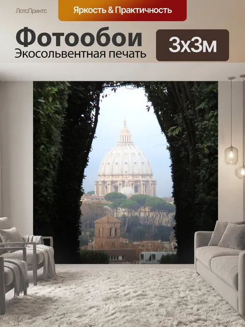 Фотообои Рим