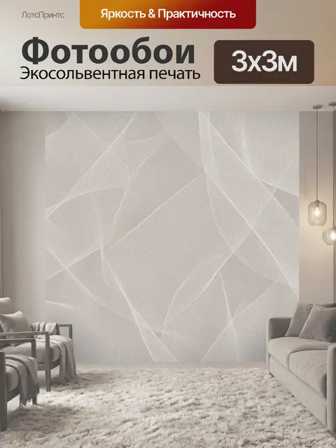Фотообои Полупрозрачная сетчатая фактура