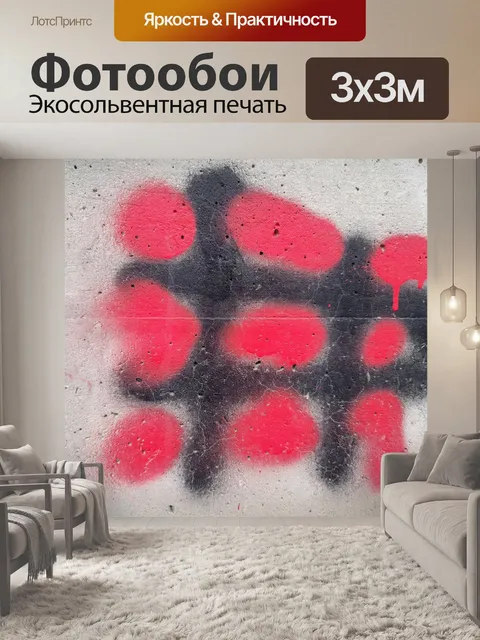 Фотообои 14. 20 ноября граффити 3