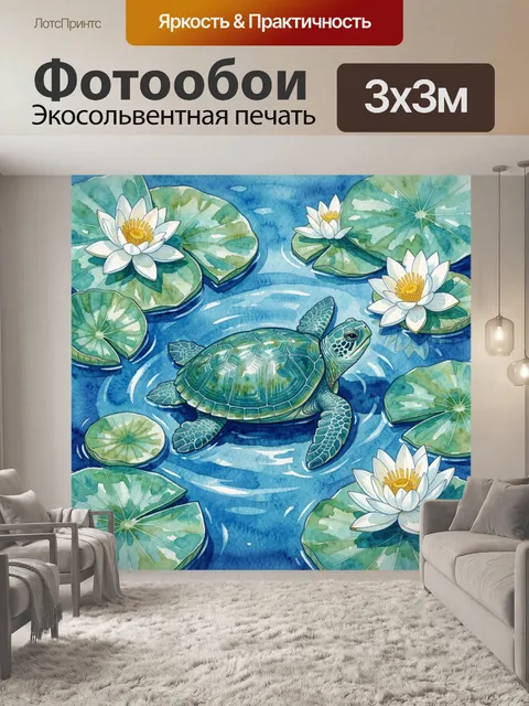 Фотообои Черепаха и кувшинки в воде