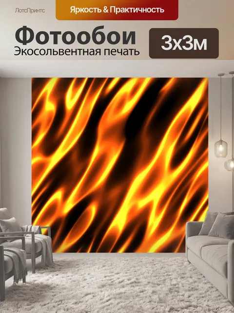 Фотообои Пламя огня тлеет лаву