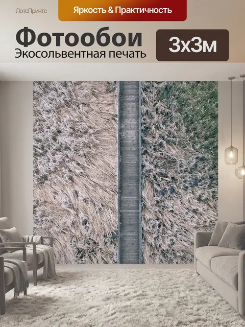 Фотообои Трава