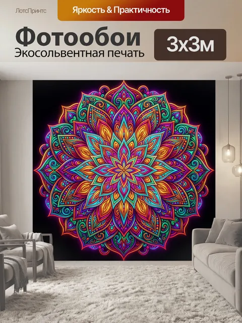 Фотообои Яркая цветочная мандала